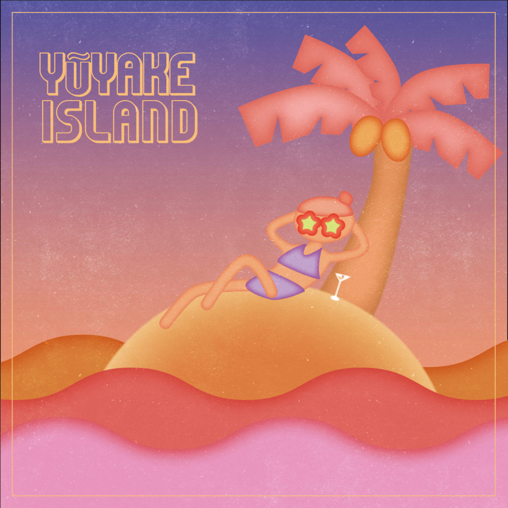 ゆうやけアイランド